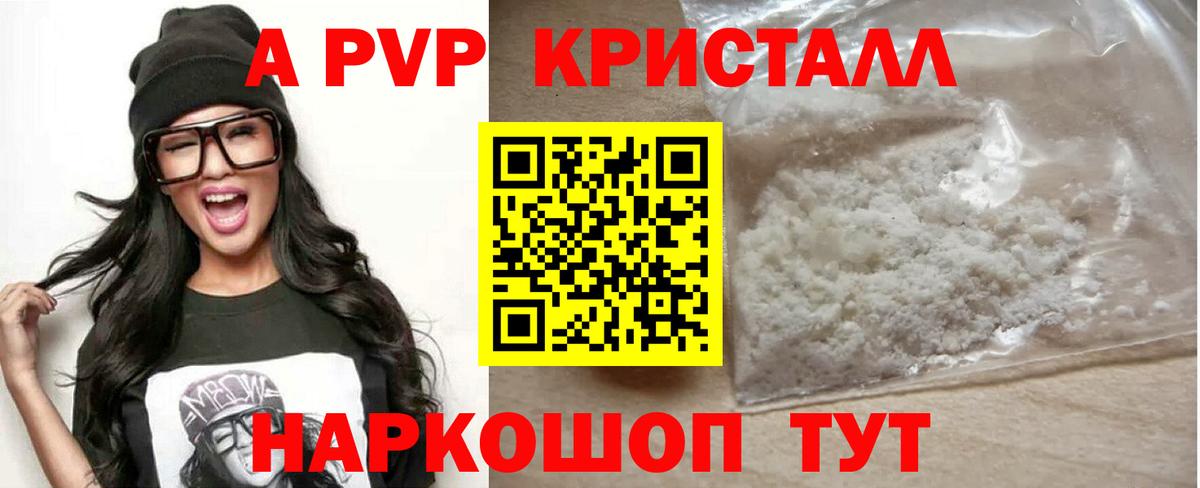 Alpha-PVP Crystall  Вход с VPN  Alpha-PVP  Отрадное  A-PVP VHQ 