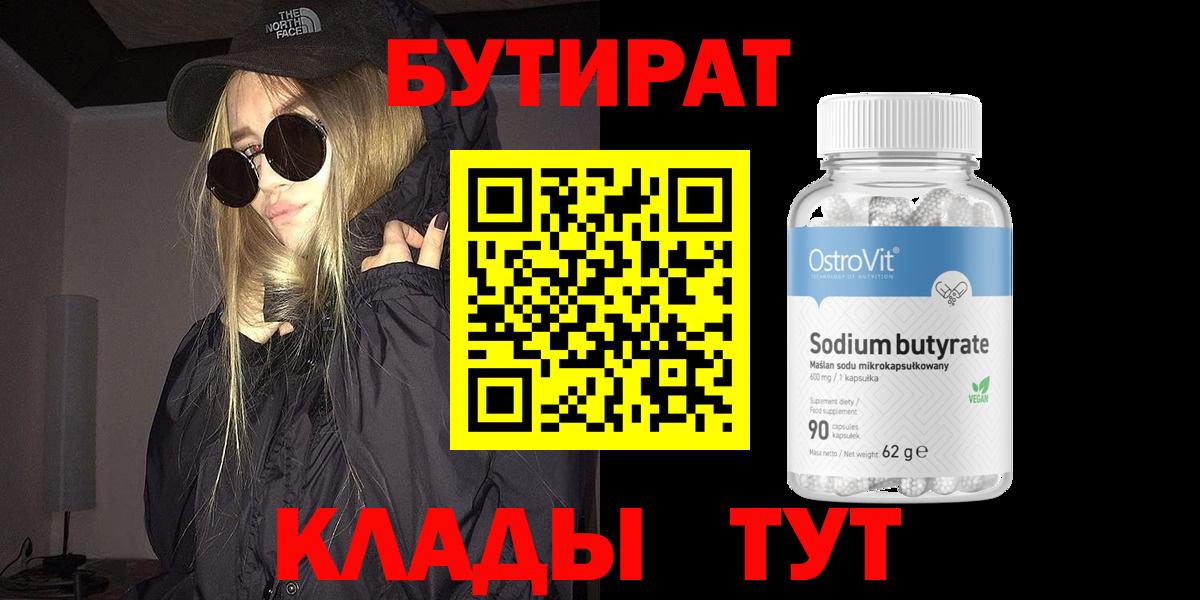 Бутират жидкий экстази  Бутират  Отрадное  Вход с VPN 