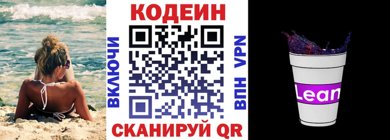 Кодеин напиток Lean (лин)  hydra зеркало  Отрадное 