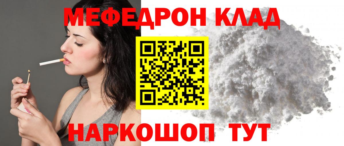 Меф Отрадное