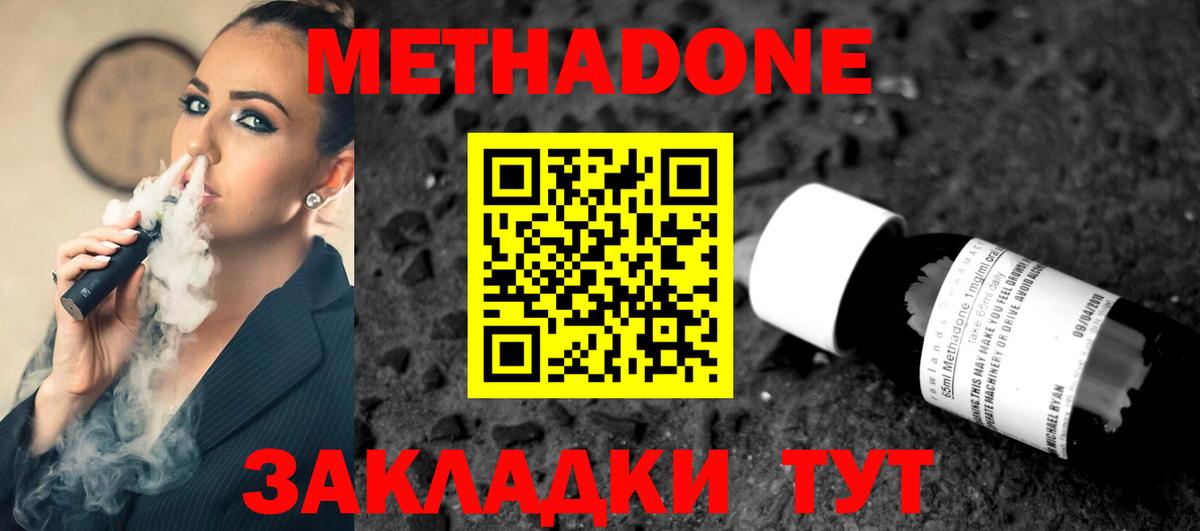 Отрадное  МЕТАДОН кристалл  Вход с VPN 