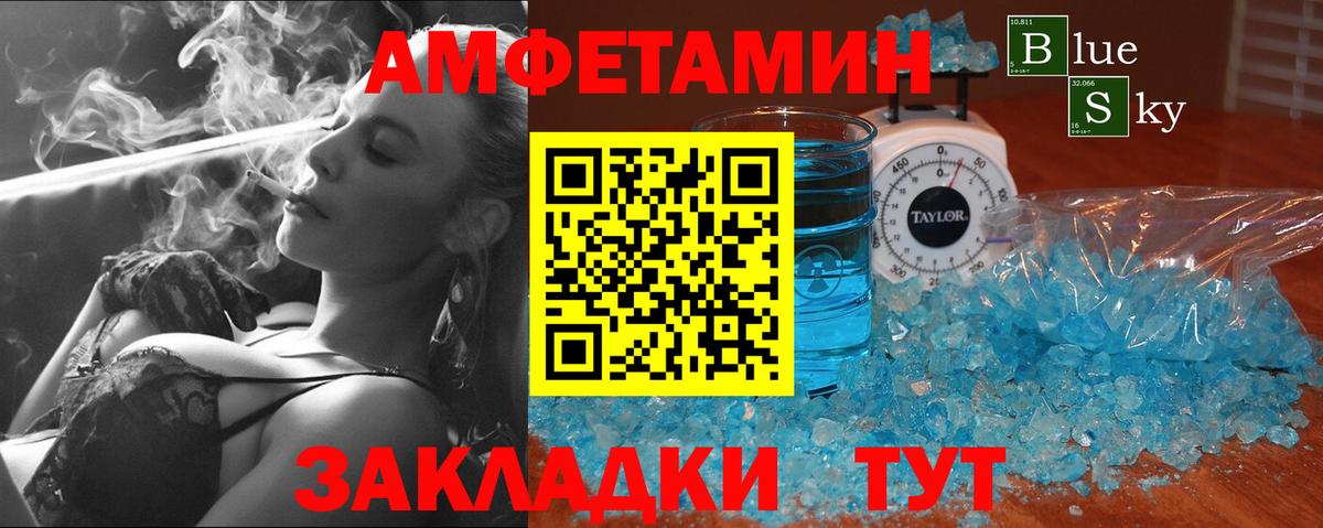 МЕТАМФЕТАМИН мет Отрадное